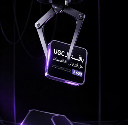 باقة فيديو UGC
