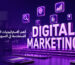 اهم الاستراتيجيات الفعالة المستخدمة في التسويق الرقمي