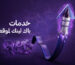 خدمات باك لينك