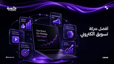 أفضل شركة تسويق الكتروني