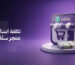 تكلفة انشاء متجر سلة