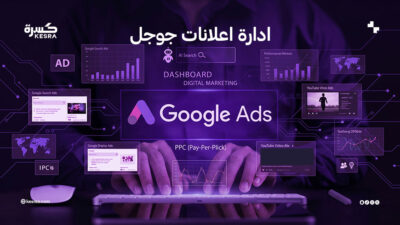 ادارة اعلانات جوجل