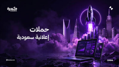حملات إعلانية سعودية