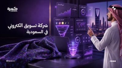 شركة تسويق الكتروني في السعودية