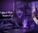 شركة تسويق الكتروني في السعودية